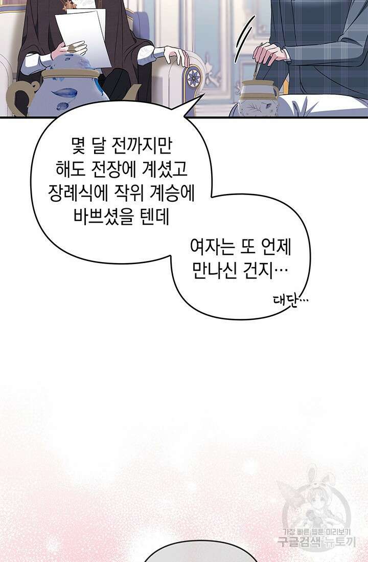 폐후의 스캔들 22화 90