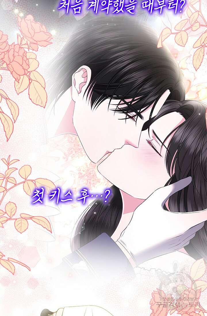 폐후의 스캔들 22화 92
