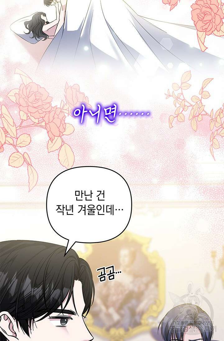 폐후의 스캔들 22화 93