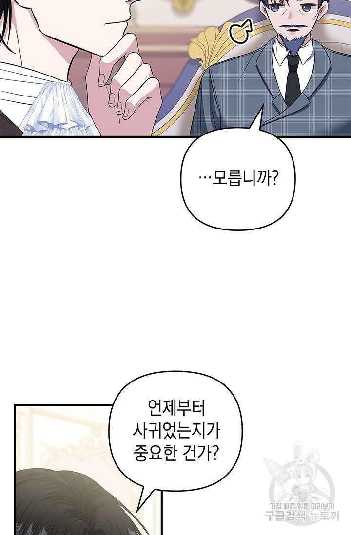 폐후의 스캔들 22화 94