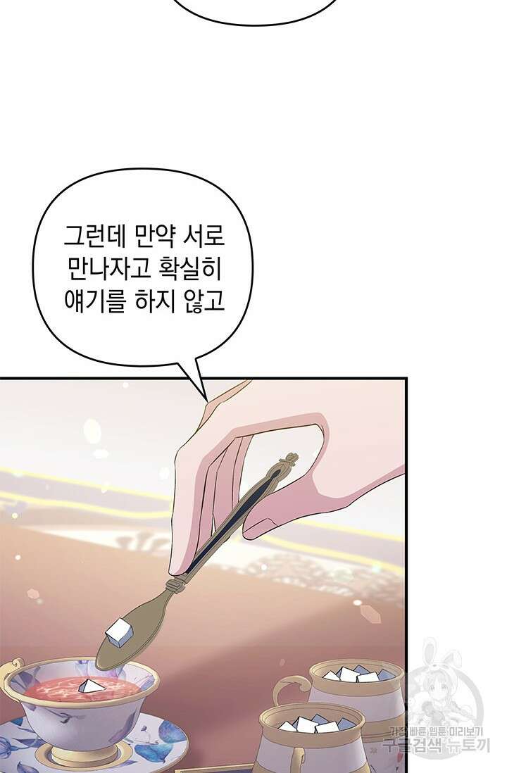 폐후의 스캔들 22화 96