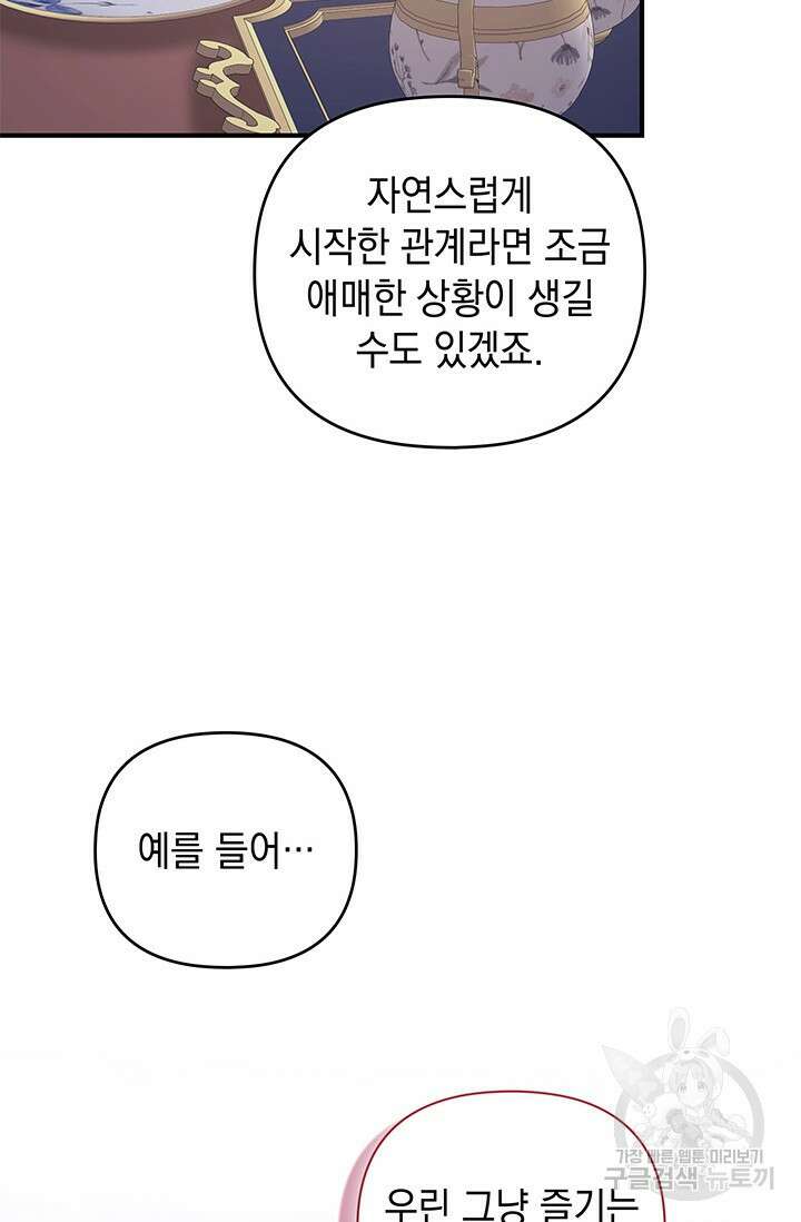 폐후의 스캔들 22화 97