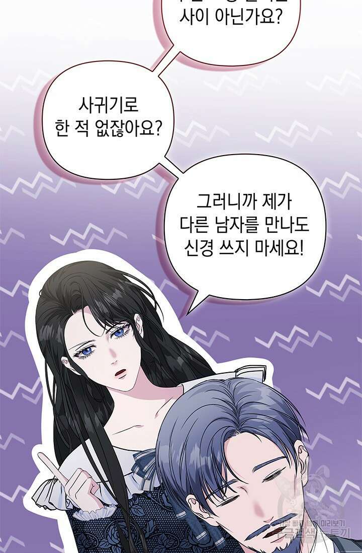 폐후의 스캔들 22화 98