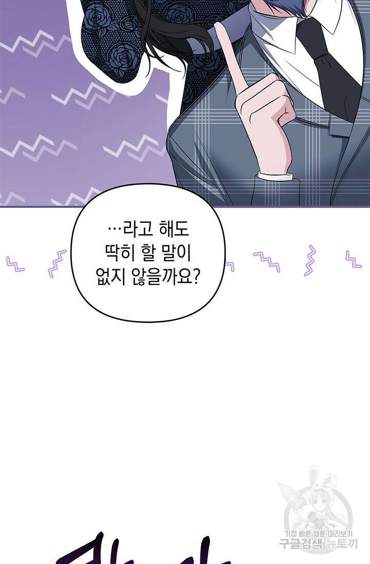 폐후의 스캔들 22화 99