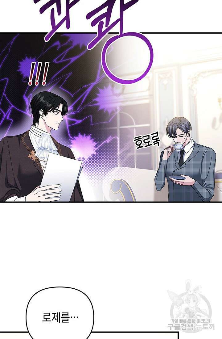 폐후의 스캔들 22화 100