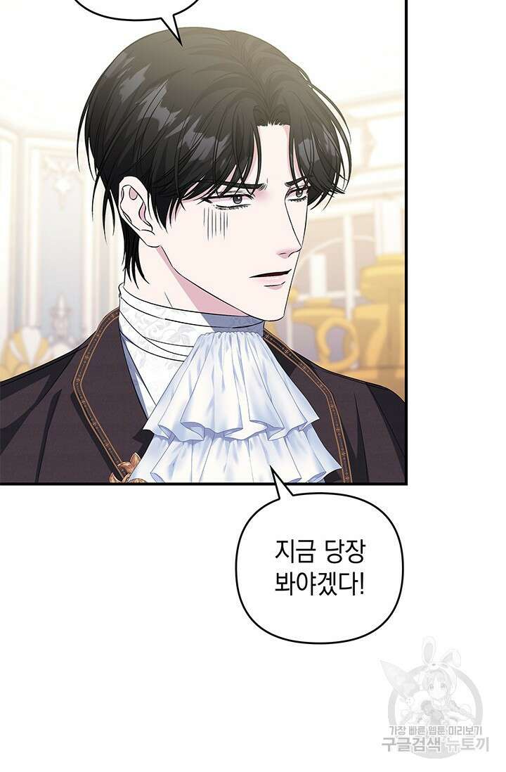 폐후의 스캔들 22화 101