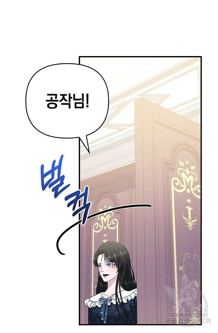 폐후의 스캔들 22화 102