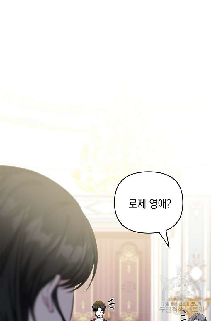 폐후의 스캔들 22화 103