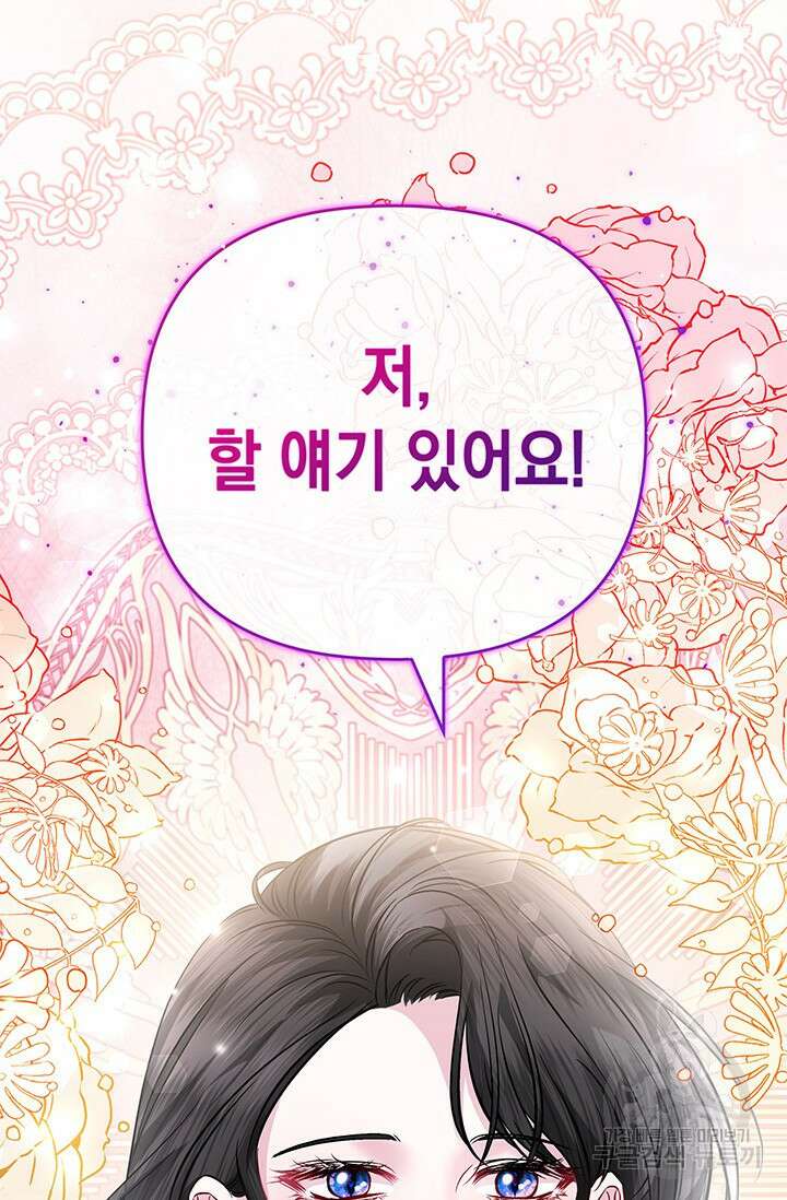 폐후의 스캔들 22화 105