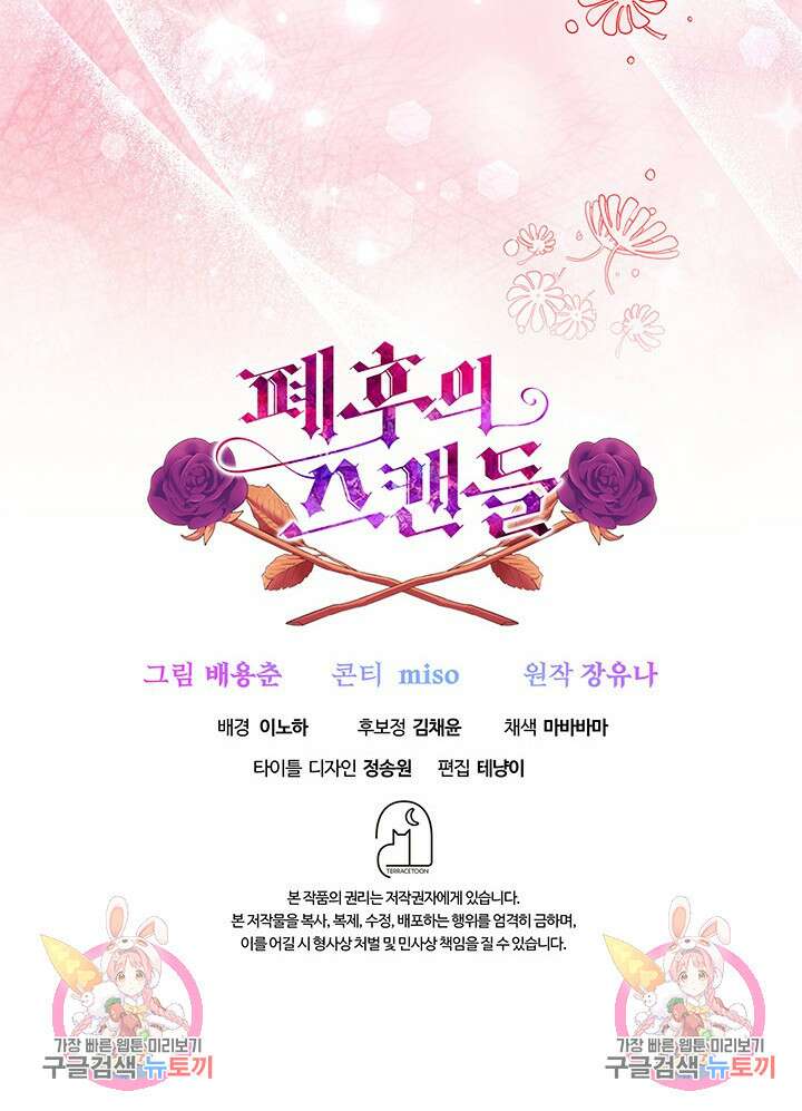 폐후의 스캔들 22화 108