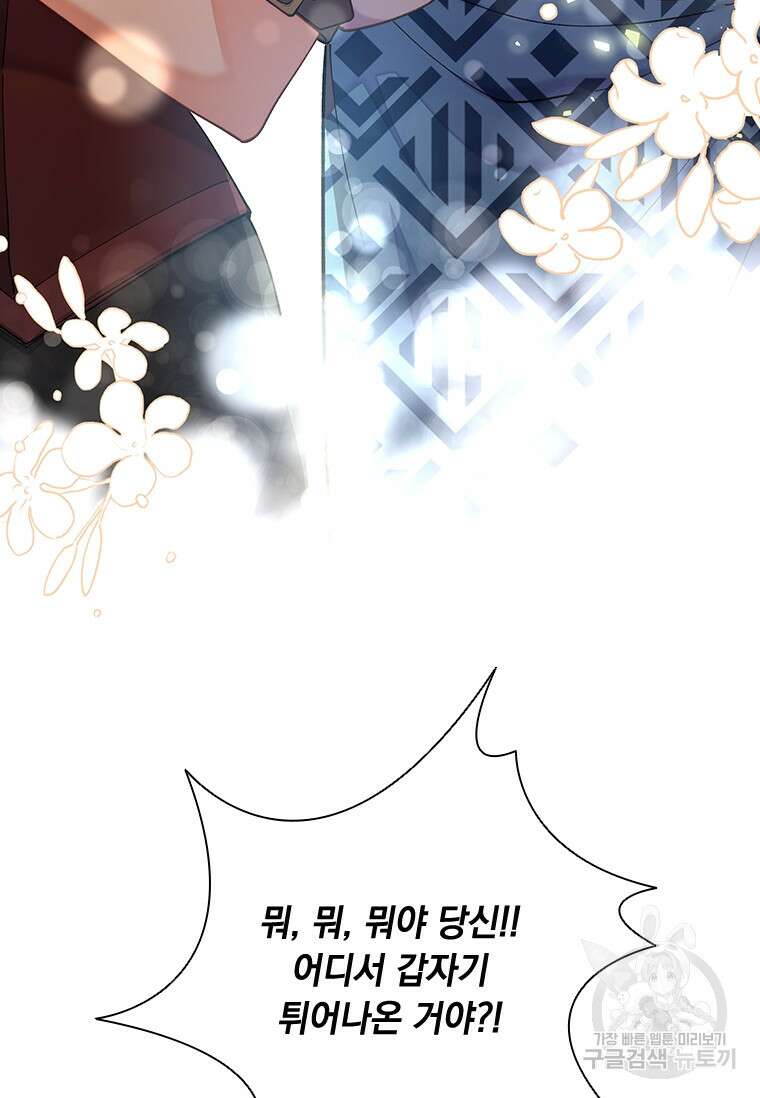 먼치킨 엑스트라 54화 3