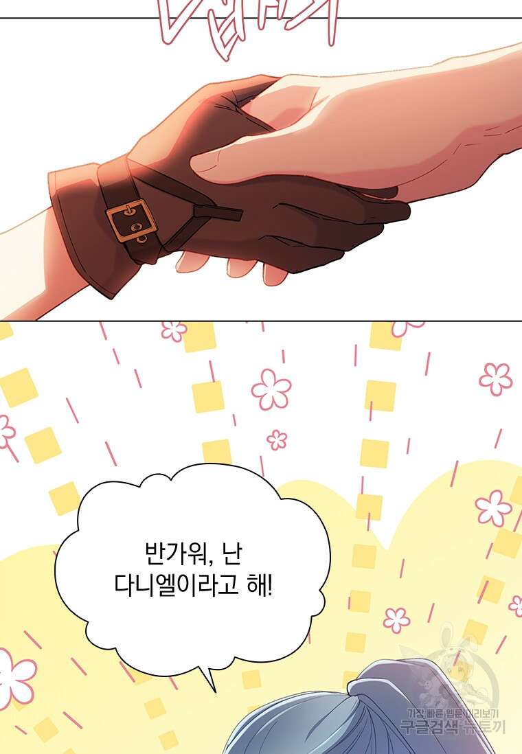먼치킨 엑스트라 54화 5