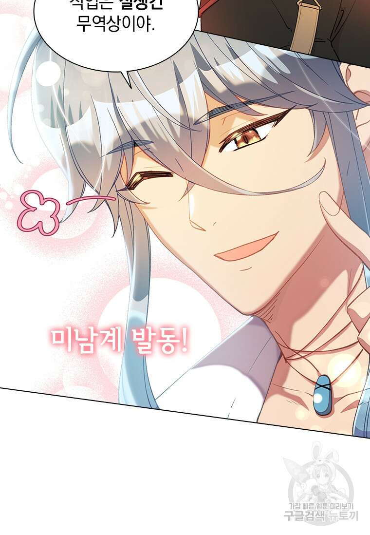 먼치킨 엑스트라 54화 7