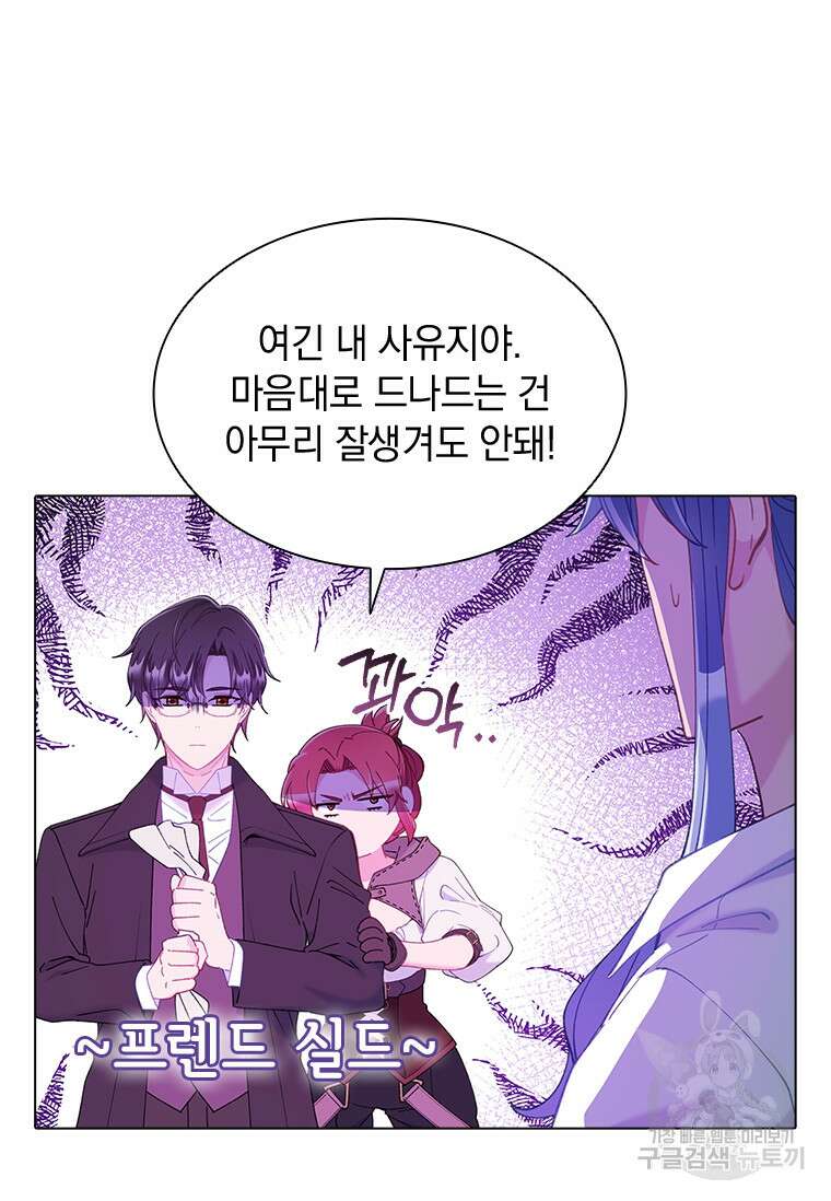 먼치킨 엑스트라 54화 9