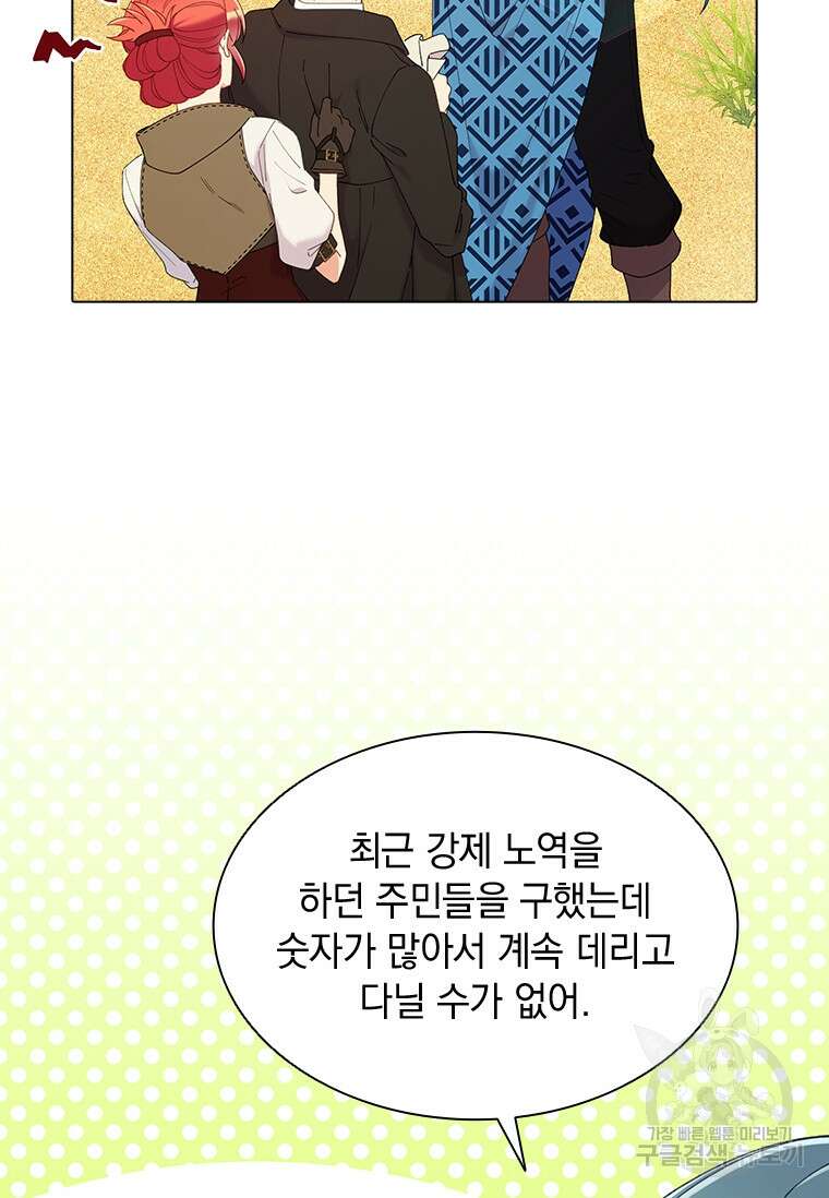 먼치킨 엑스트라 54화 11