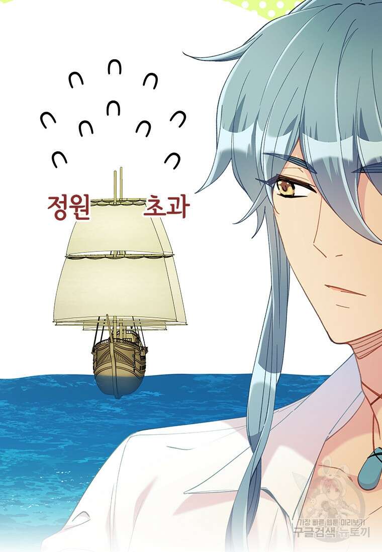 먼치킨 엑스트라 54화 12