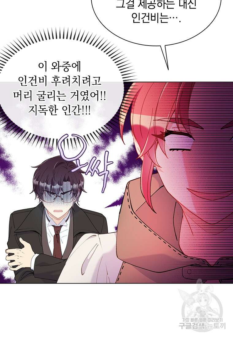 먼치킨 엑스트라 54화 19