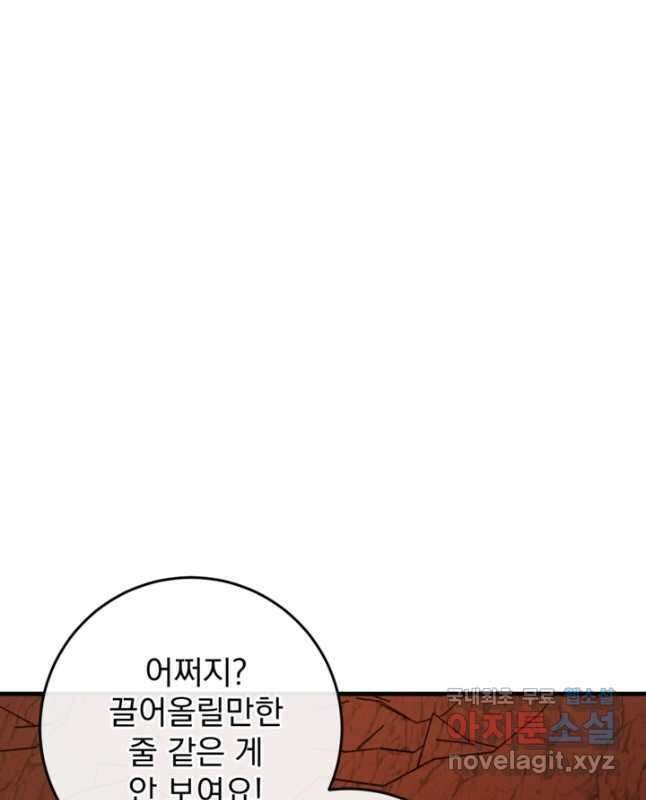 공포게임의 악역은 밤마다 여주인공의 꿈을 꾼다 40화 15