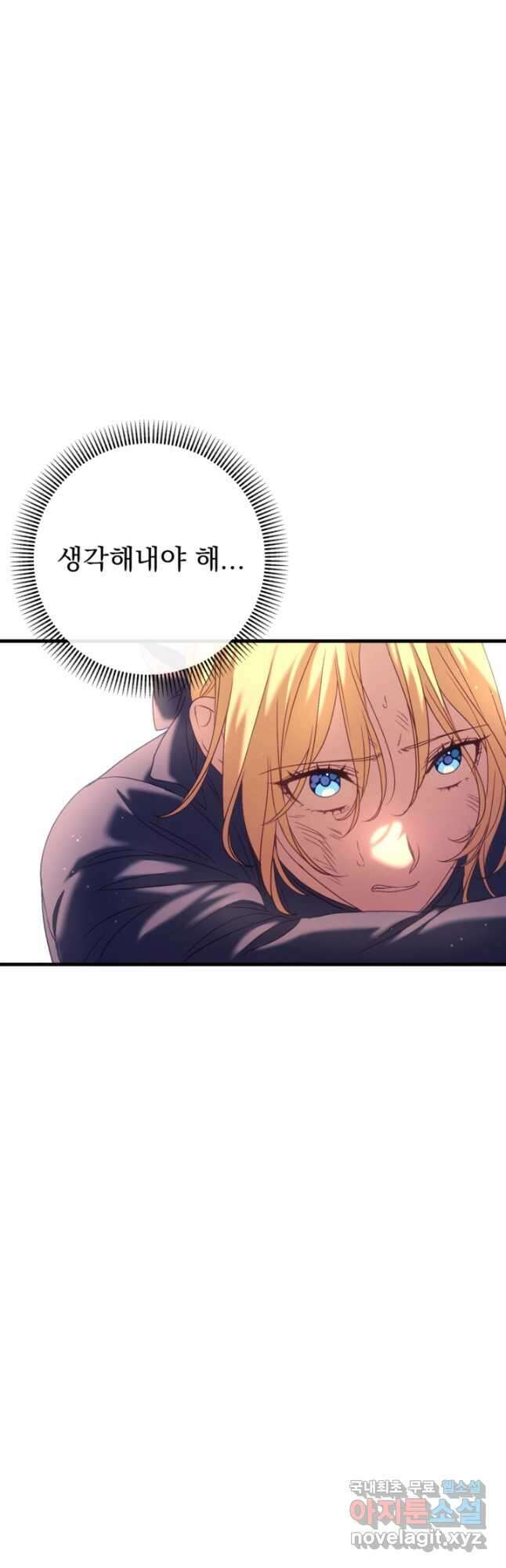 공포게임의 악역은 밤마다 여주인공의 꿈을 꾼다 40화 24