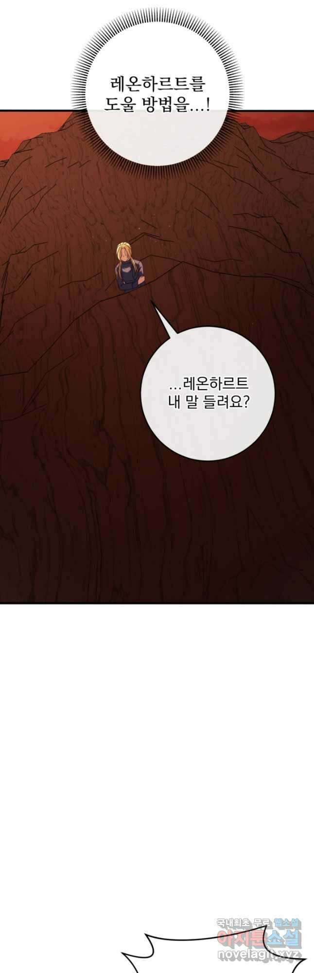 공포게임의 악역은 밤마다 여주인공의 꿈을 꾼다 40화 25