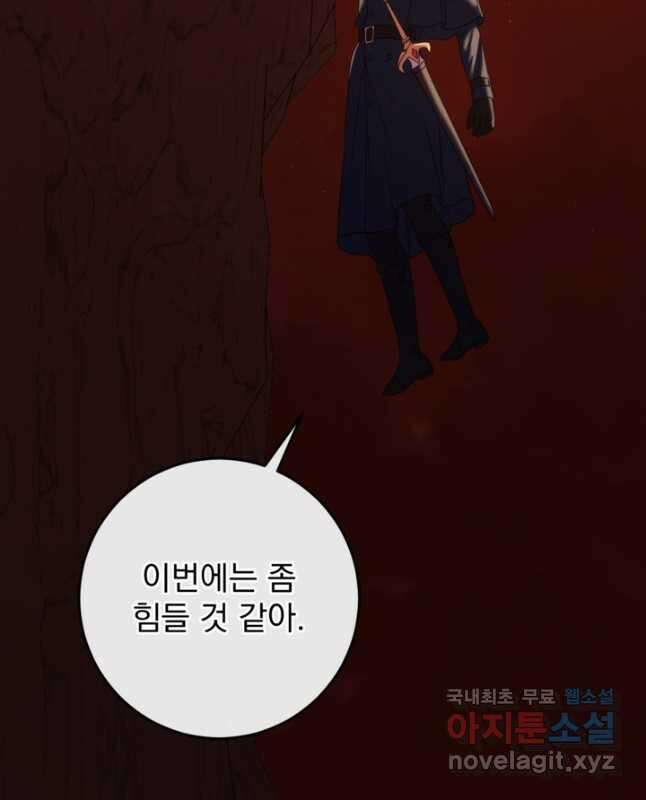 공포게임의 악역은 밤마다 여주인공의 꿈을 꾼다 40화 30