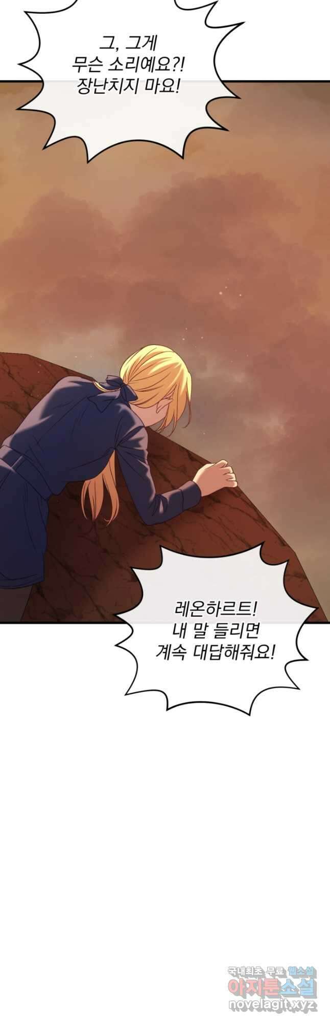 공포게임의 악역은 밤마다 여주인공의 꿈을 꾼다 40화 32