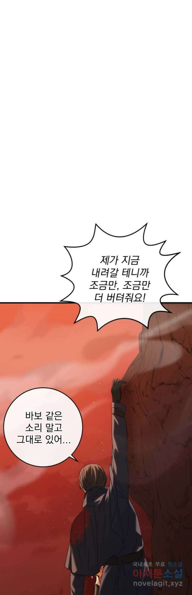 공포게임의 악역은 밤마다 여주인공의 꿈을 꾼다 40화 33