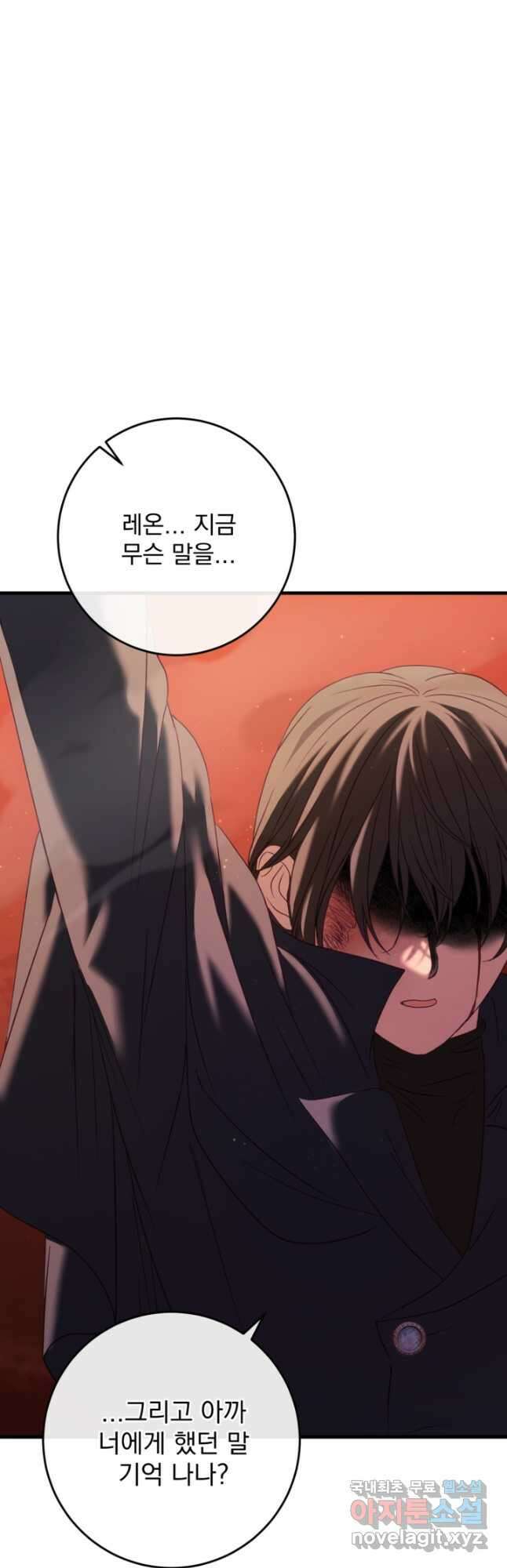 공포게임의 악역은 밤마다 여주인공의 꿈을 꾼다 40화 37