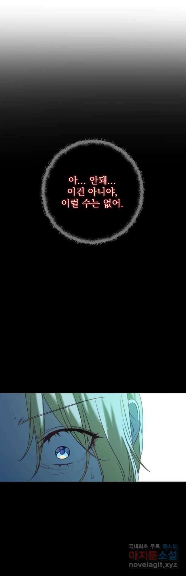 공포게임의 악역은 밤마다 여주인공의 꿈을 꾼다 40화 41