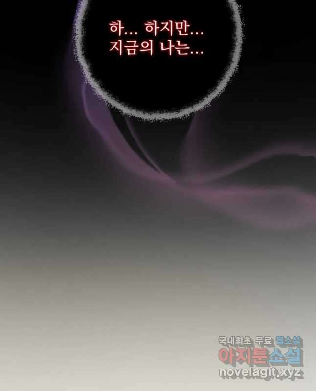 공포게임의 악역은 밤마다 여주인공의 꿈을 꾼다 40화 45