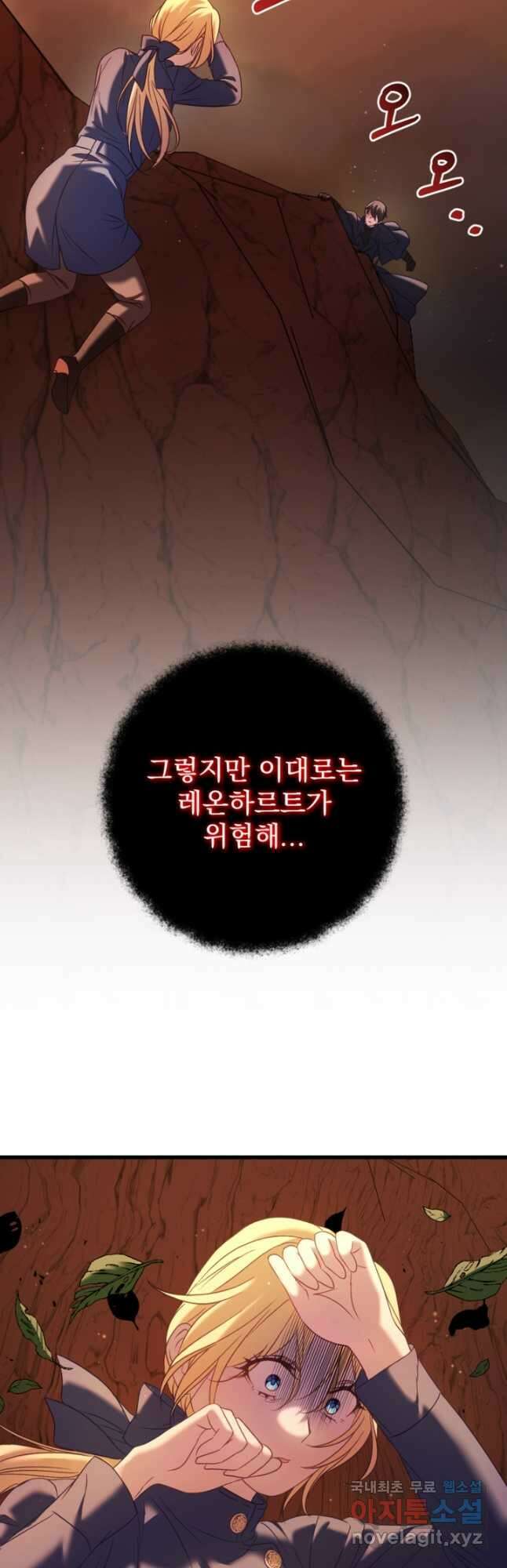 공포게임의 악역은 밤마다 여주인공의 꿈을 꾼다 40화 47