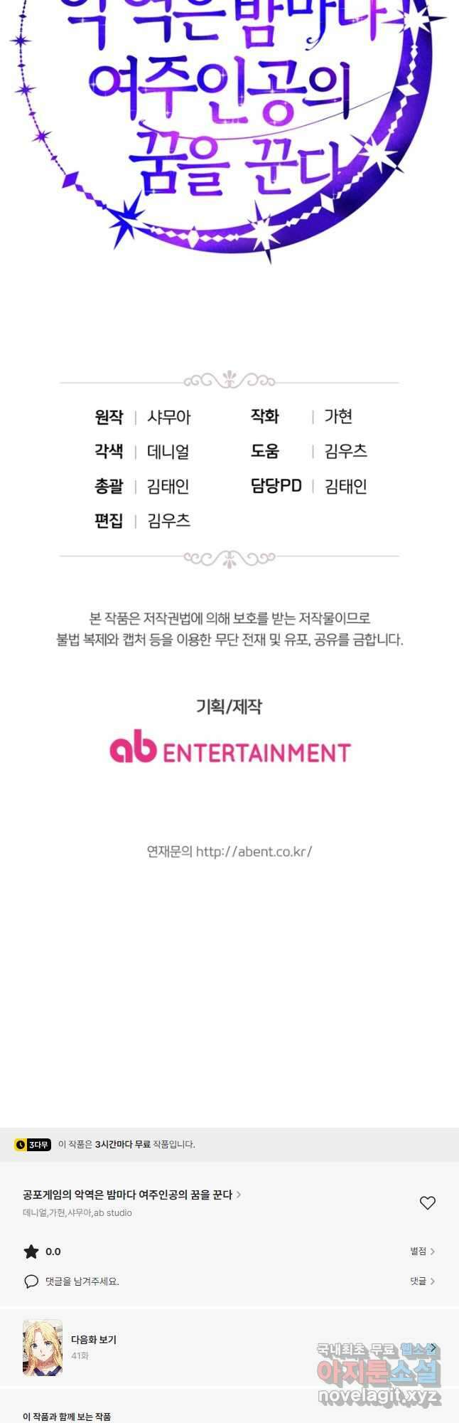 공포게임의 악역은 밤마다 여주인공의 꿈을 꾼다 40화 72