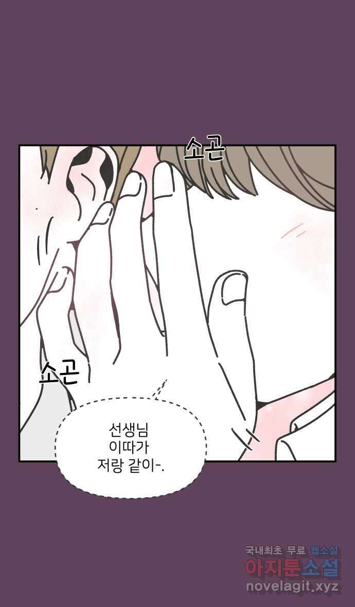 그냥 선생님 99화 2