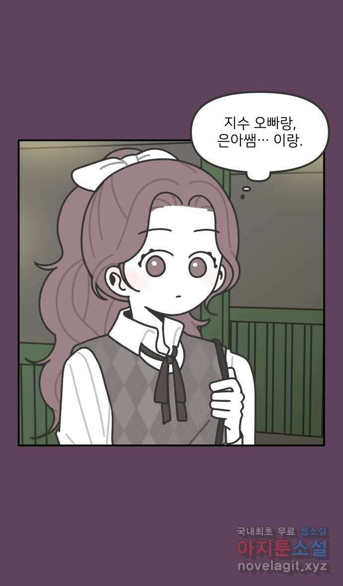 그냥 선생님 99화 4