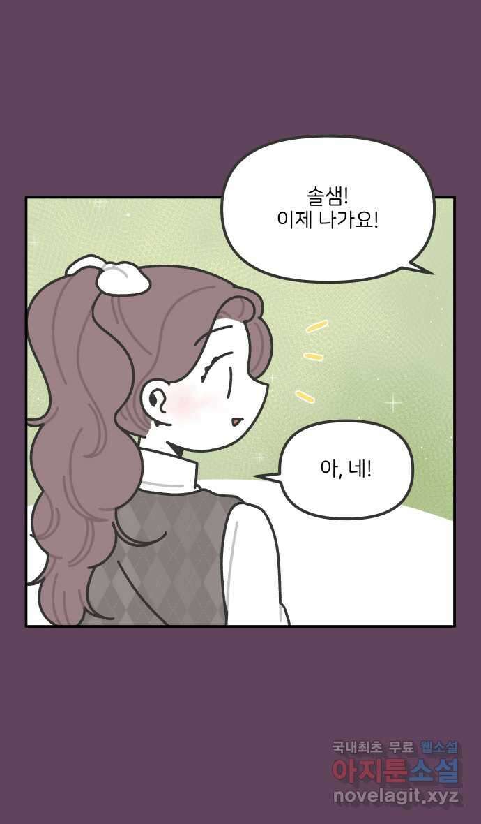 그냥 선생님 99화 5