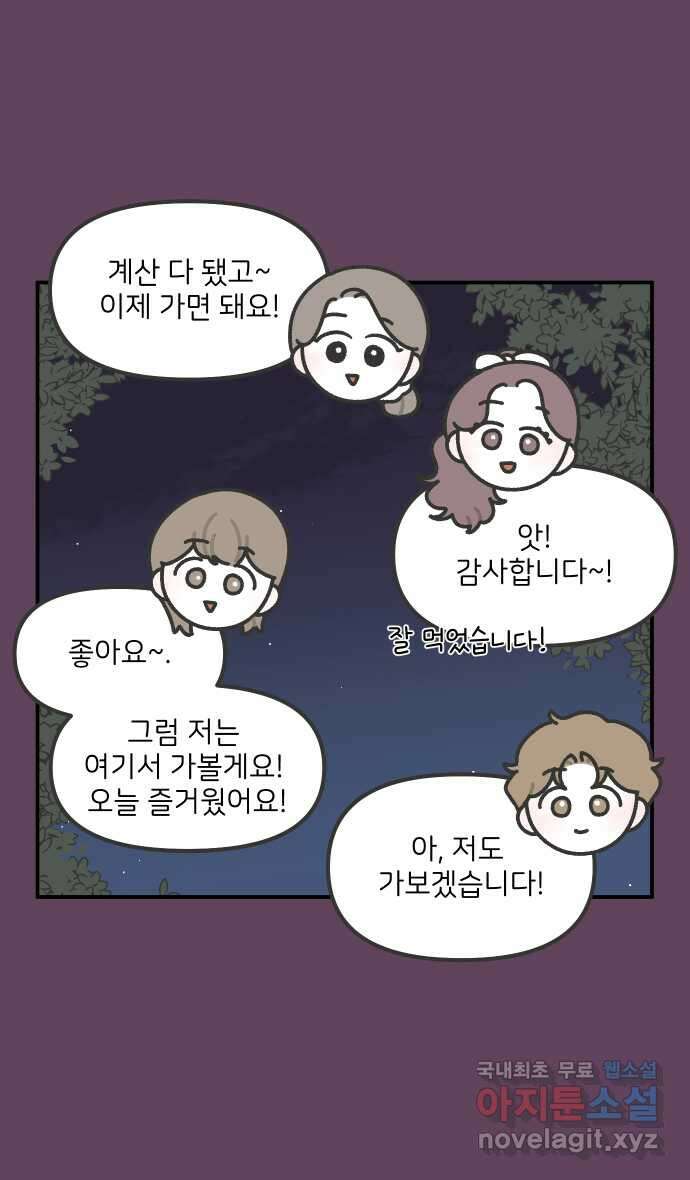 그냥 선생님 99화 6