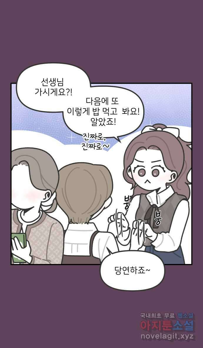 그냥 선생님 99화 7