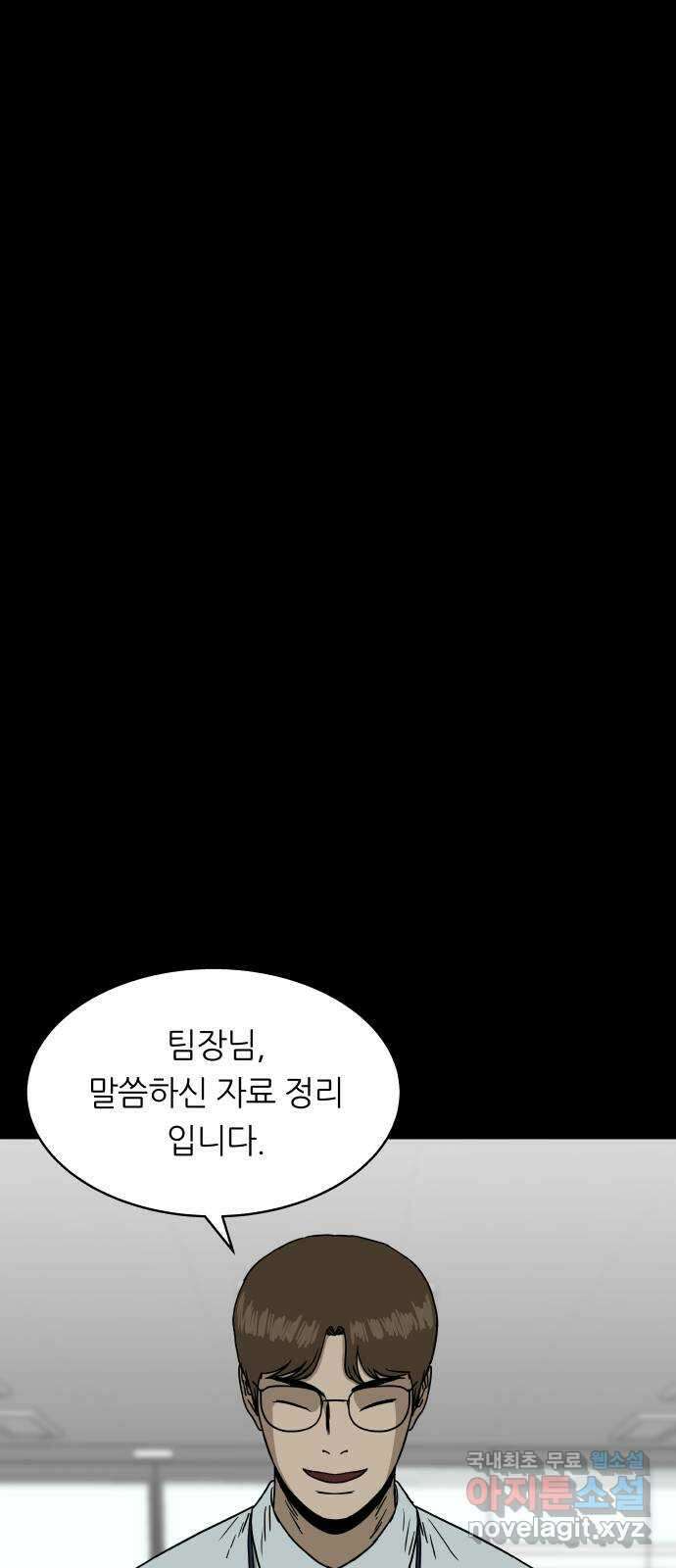 궤짝 57화 승진게임(3) 1