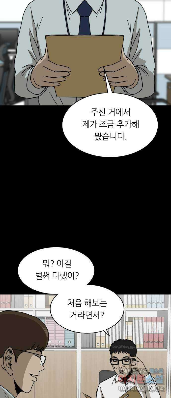 궤짝 57화 승진게임(3) 2