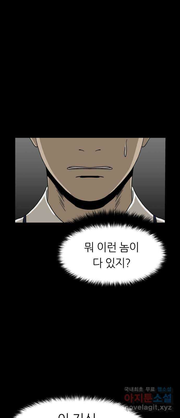 궤짝 57화 승진게임(3) 4