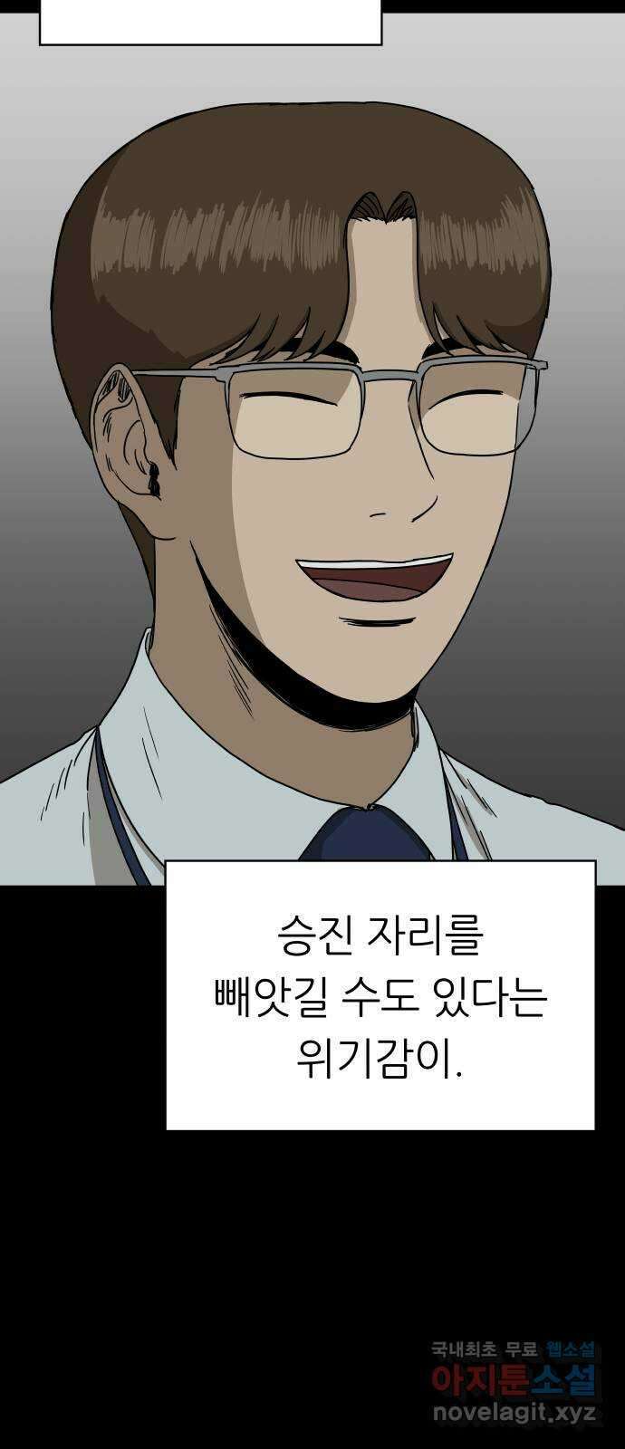 궤짝 57화 승진게임(3) 9