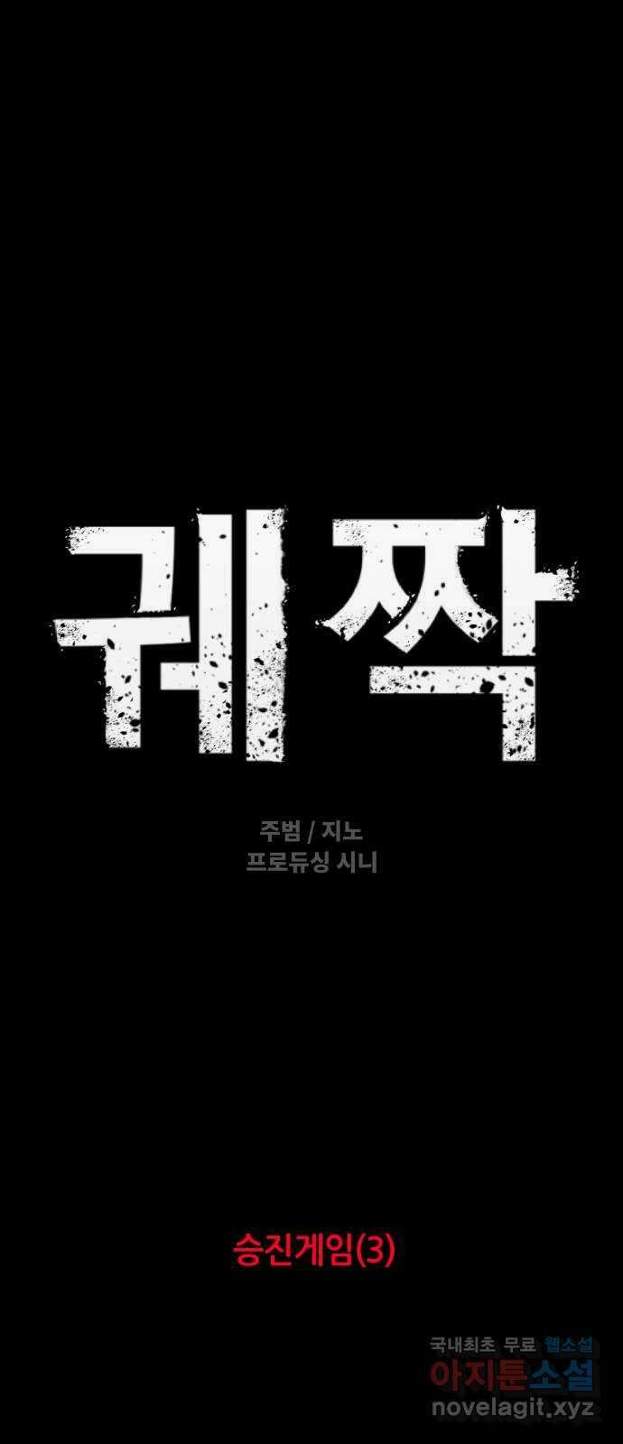 궤짝 57화 승진게임(3) 10