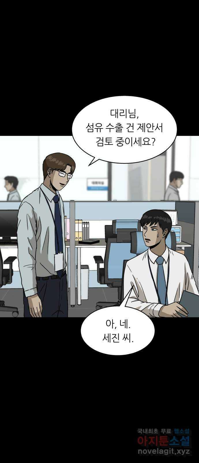 궤짝 57화 승진게임(3) 12