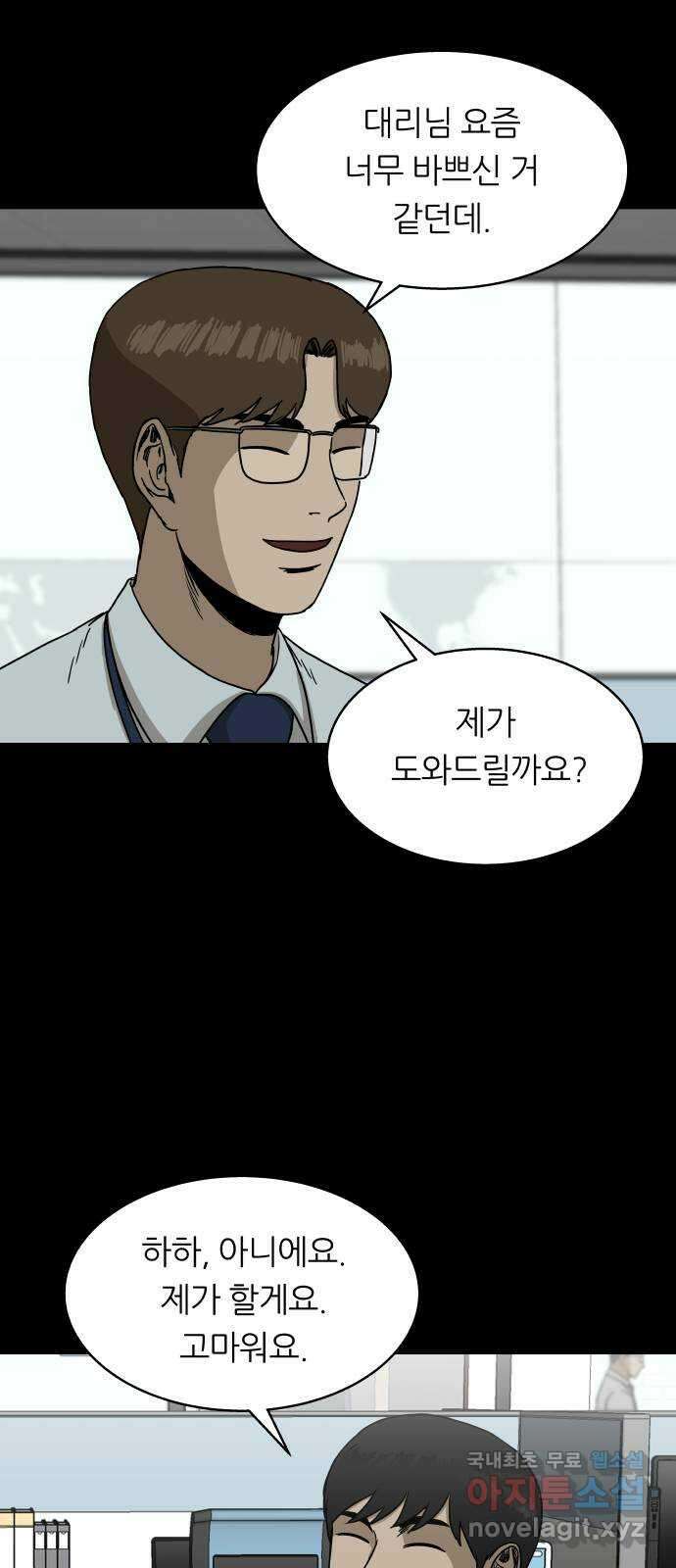 궤짝 57화 승진게임(3) 13