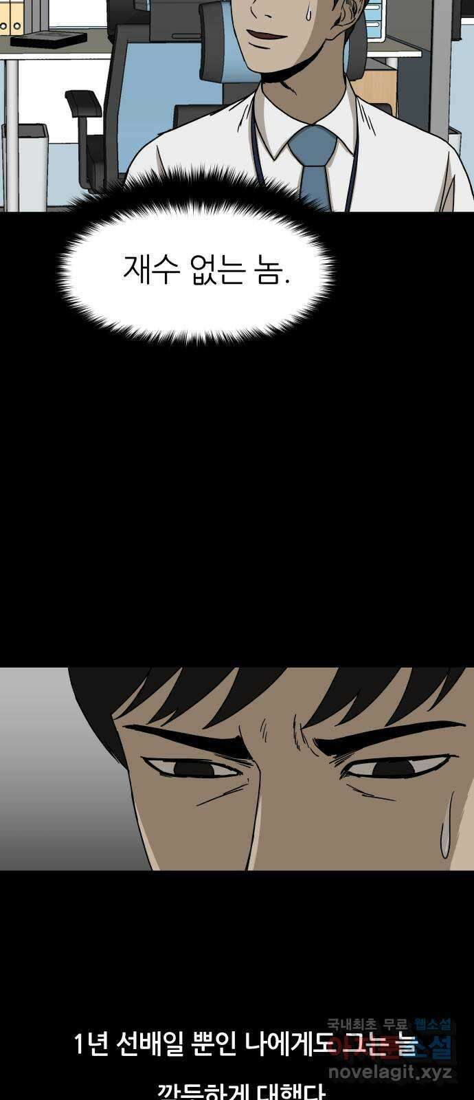 궤짝 57화 승진게임(3) 14