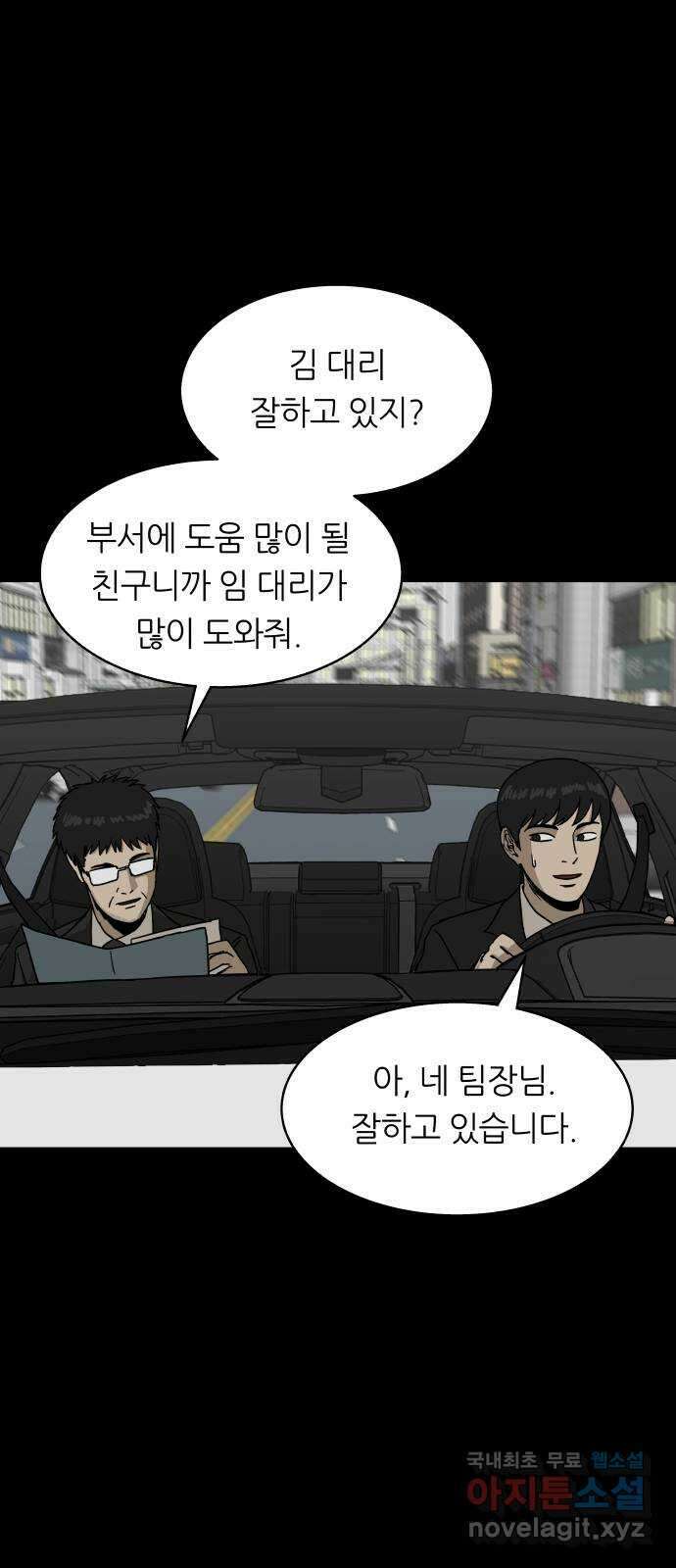궤짝 57화 승진게임(3) 16