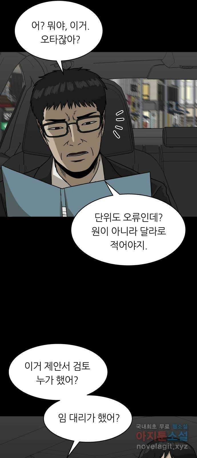 궤짝 57화 승진게임(3) 17