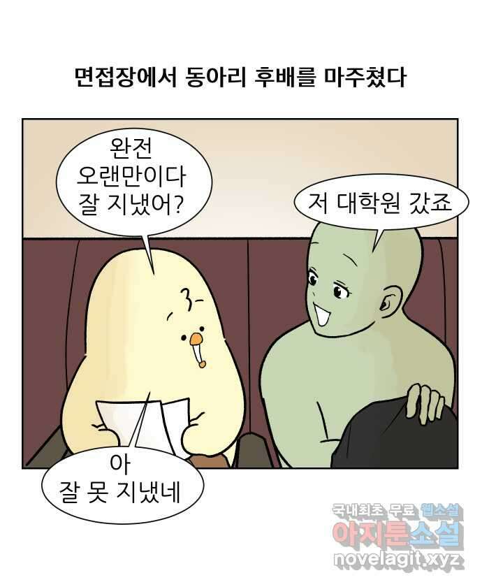 대학원 탈출일지 외전1-요다의 취업(3) 1