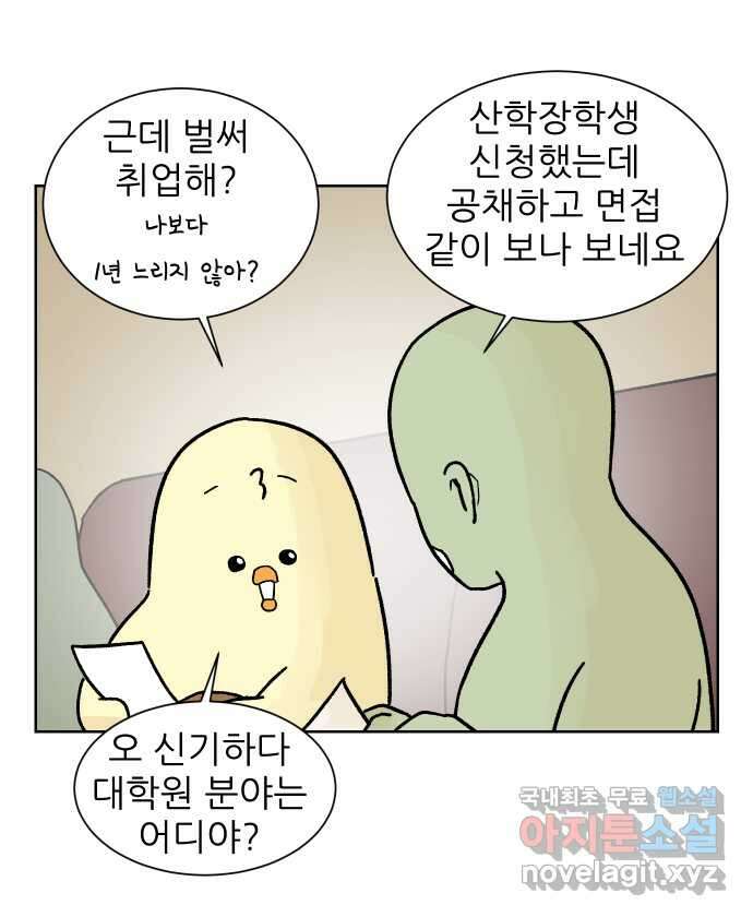 대학원 탈출일지 외전1-요다의 취업(3) 2