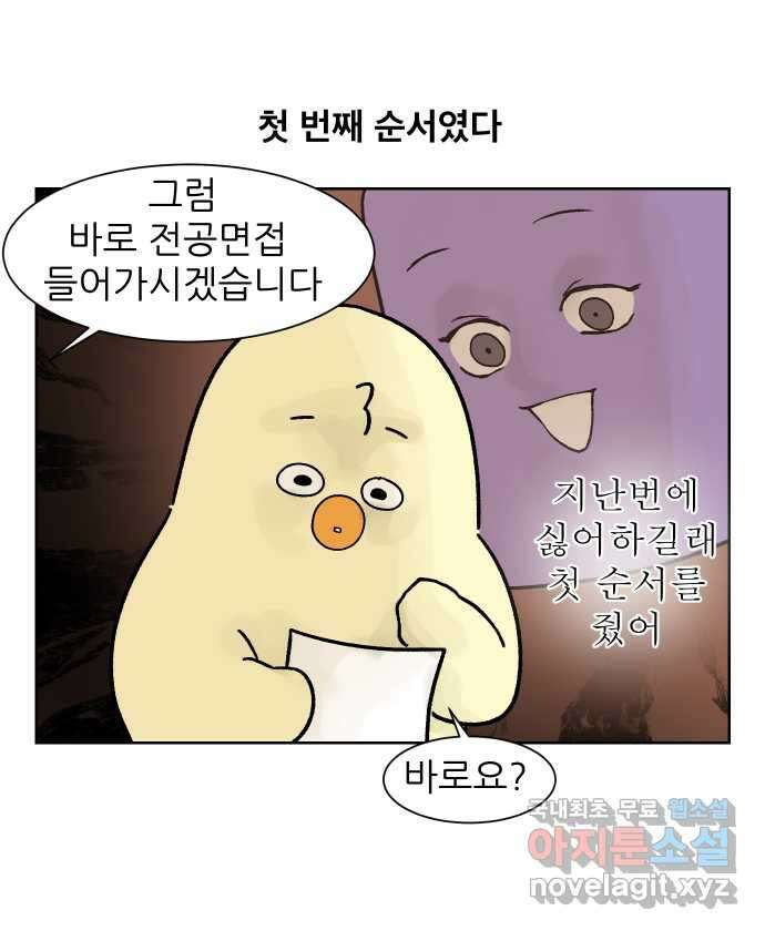 대학원 탈출일지 외전1-요다의 취업(3) 6
